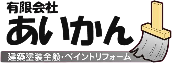有限会社あいかん